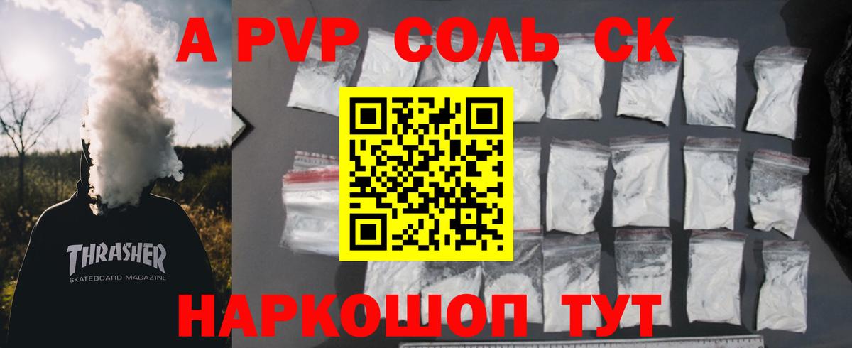 Alpha-PVP Crystall Черняховск