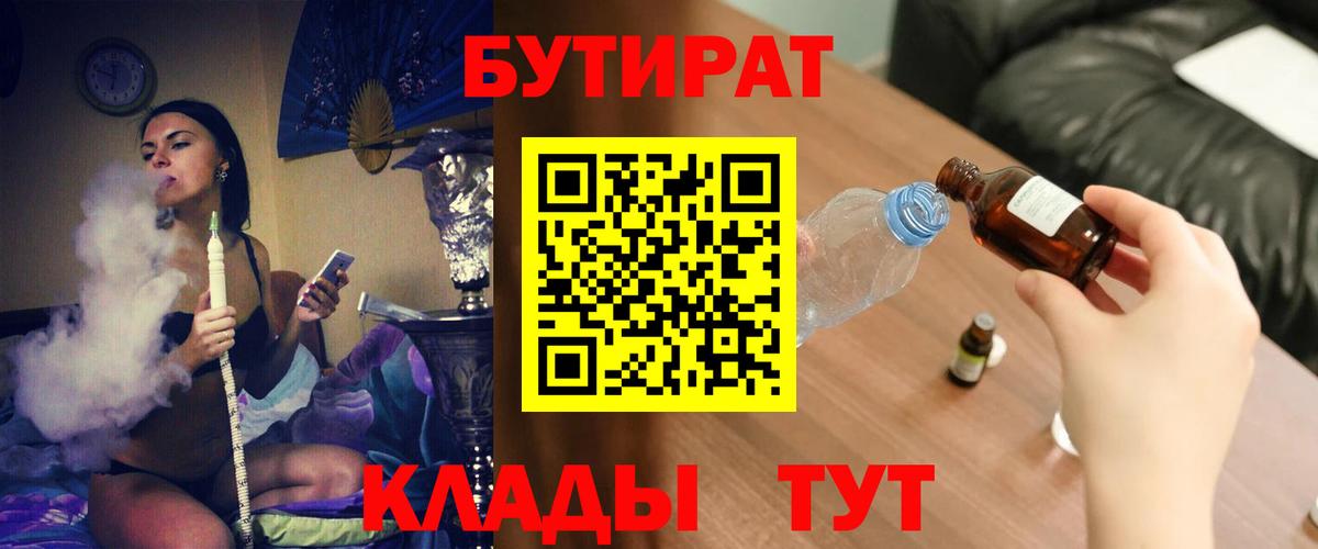 Бутират вода Черняховск
