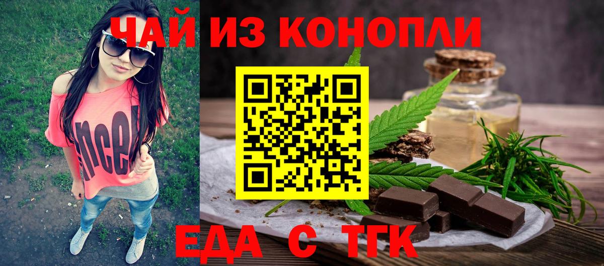 Еда ТГК конопля  Вход с VPN  Черняховск 
