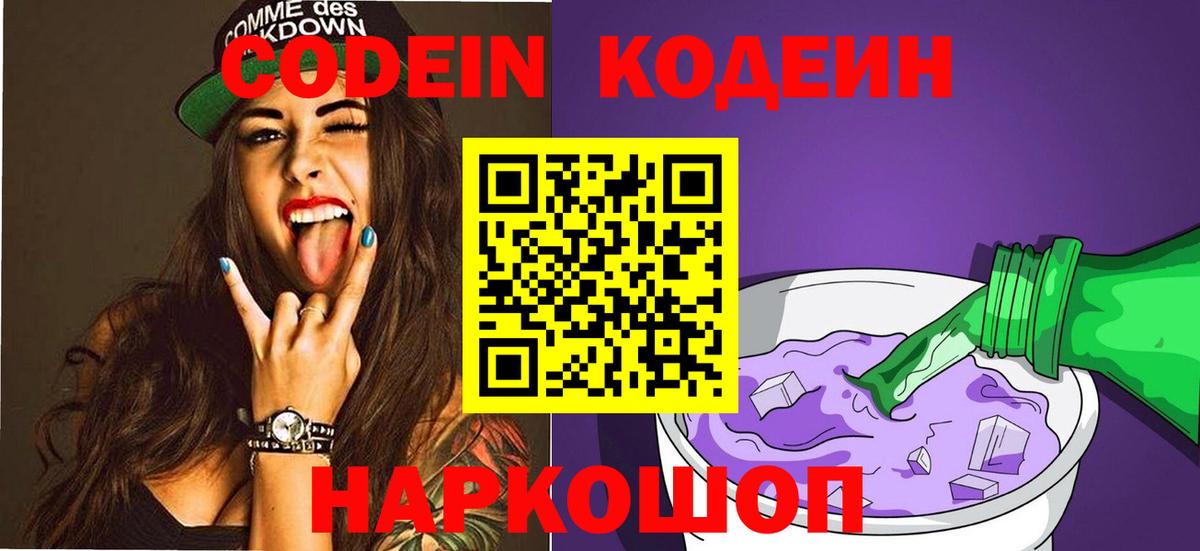 Кодеиновый сироп Lean Purple Drank Черняховск