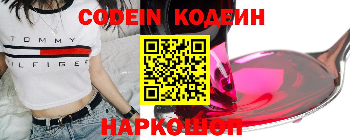 Кодеиновый сироп Lean Purple Drank  Codein Purple Drank  Вход с VPN  Черняховск 
