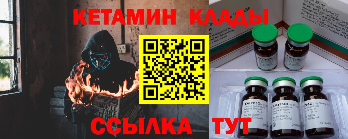 Кетамин VHQ Черняховск