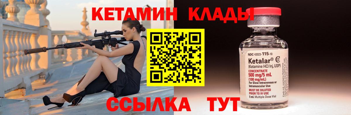 Кетамин VHQ  Вход с VPN  Черняховск 