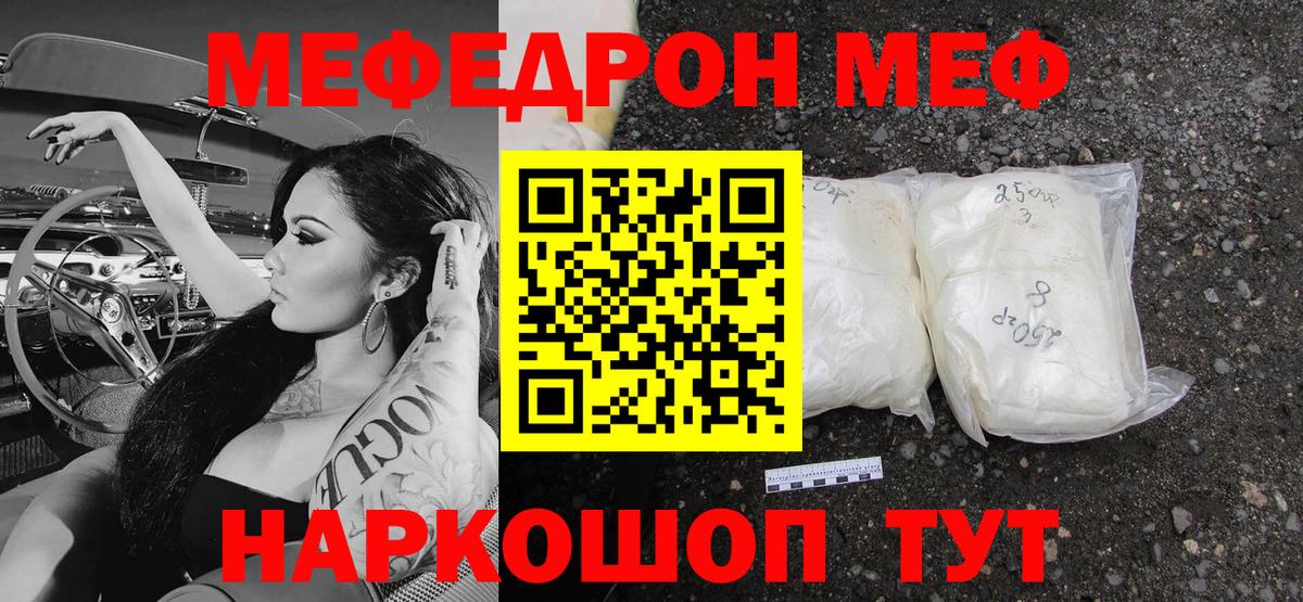 Мефедрон  даркнет сайт  Черняховск  Вход с VPN  МЯУ-МЯУ мука  Меф VHQ 