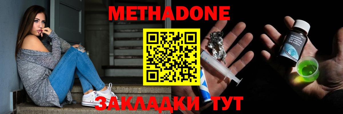 Черняховск  МЕТАДОН methadone  МЕТАДОН белоснежный  Вход с VPN 