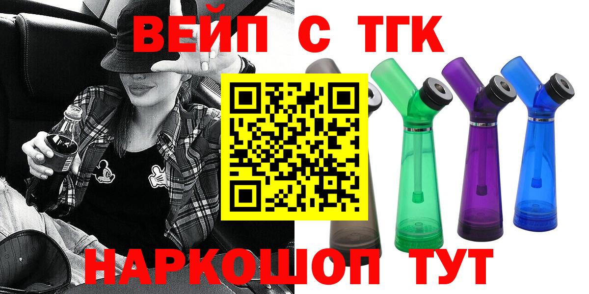 Черняховск  ТГК вейп  где купить наркотик  ТГК жижа  Вход с VPN 